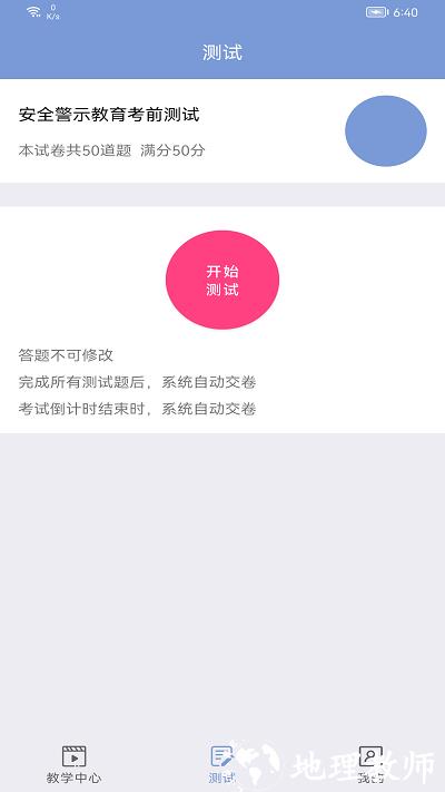 机动车驾驶人互联网学习教育平台app v1.2.9 最新安卓版 3