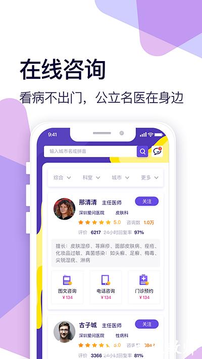 爱问健康app手机版(又名新浪健康) v2.2.2 安卓版 0