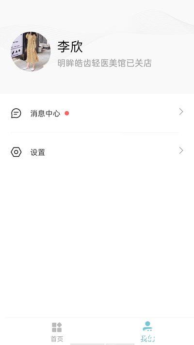 明眸皓齿商户版app v1.0.4.0 安卓版 1