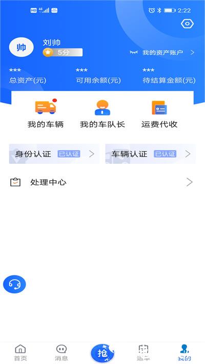 建龙快成司机软件 v5.29.0 安卓官方版 1