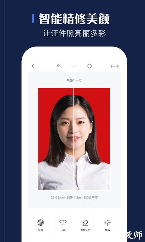 玩美证件照专业版app(改名证照之星) v2.9 安卓最新版 1