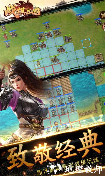 同人战棋三国手游 v9.1.00 安卓版 0