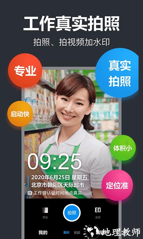 打卡相机app(改名工作蜂水印相机) v5.2.5 安卓最新版本 3