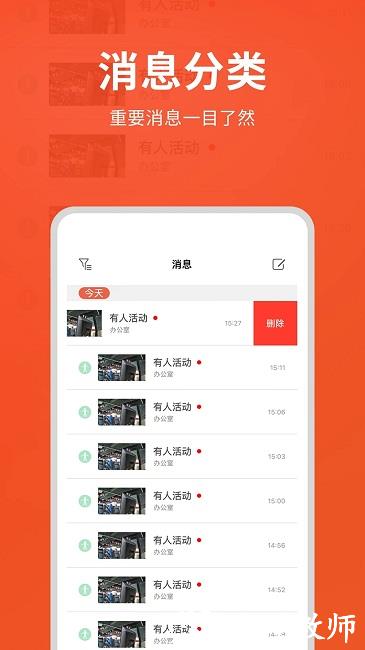 创维智慧云app v2.27.16 安卓版 3