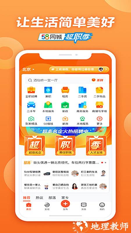 58同城二手房app官方版 v12.30.0 安卓最新版 0