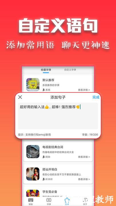 斗字输入法app v2.5.5 安卓版 3