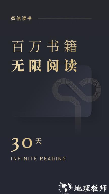 微信读书app v8.0.1 最新安卓手机版 4