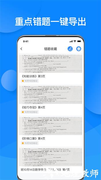 传而习家长 v4.2.2.1605 安卓版 1