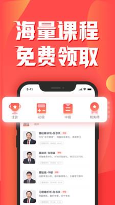 东奥会计云课堂官方版 v3.8.5 安卓手机版 1