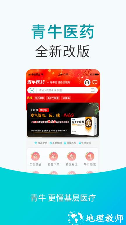 青牛医药平台客户端 v3.7.3 安卓官方版 0
