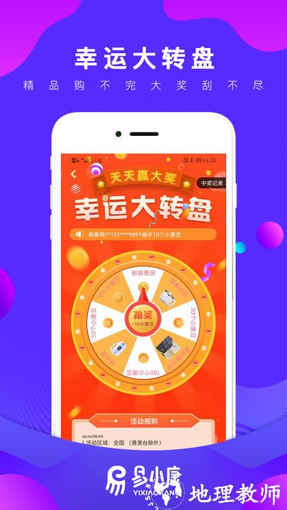 易小康官方版 v2.6.3 安卓版 1