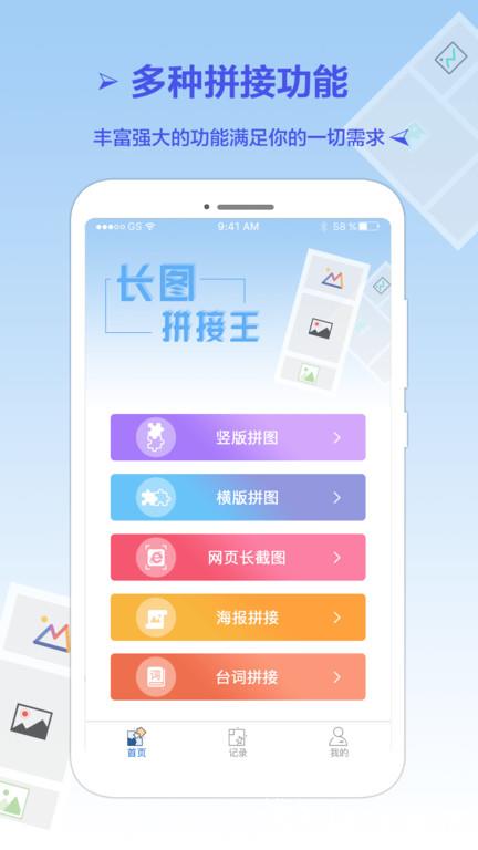 长图拼接王最新版本(又名长图拼接专业版) v1.6.5 安卓版 1