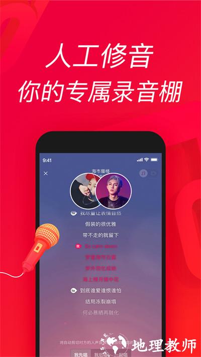 手机唱吧一键修音软件 v11.70.0 安卓版 0