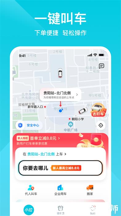 小拉出行顺风车app v2.0.18 安卓版 0