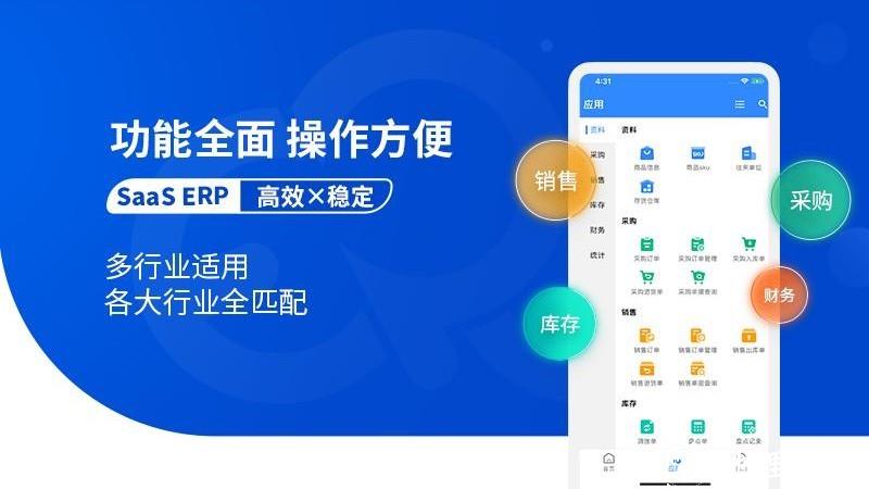 网上管家婆移动版app v5.0.5 安卓版 1