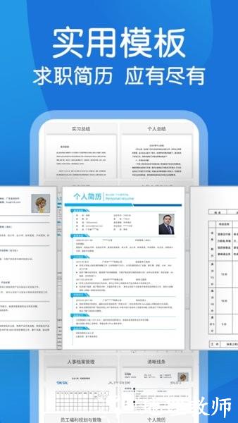 百库word文档手机版 v2.1.0 安卓版 1