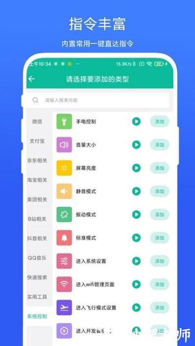 桌面快捷方式app v1.0.1 安卓版 2