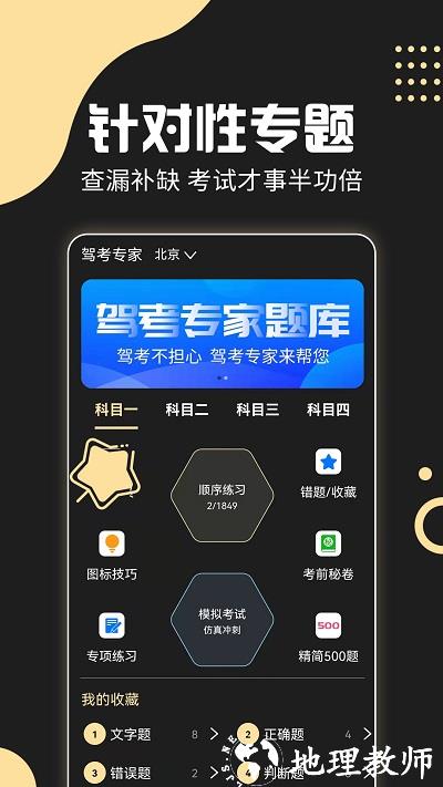 驾考专家app v3.1.8 安卓版 0