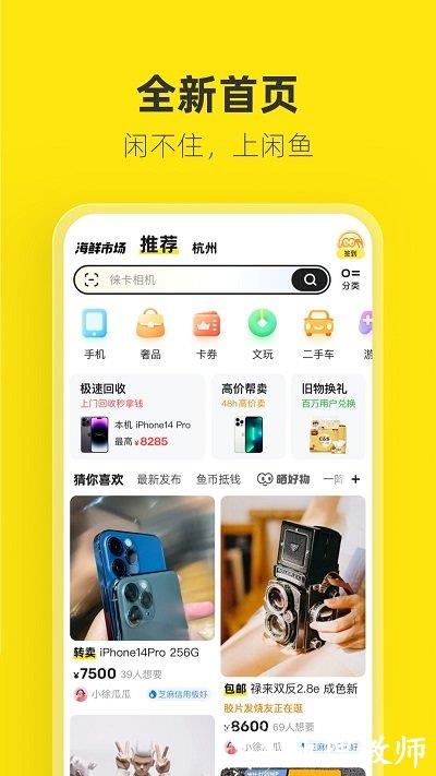 闲鱼网站二手市场 v7.14.50 官方安卓最新版 3