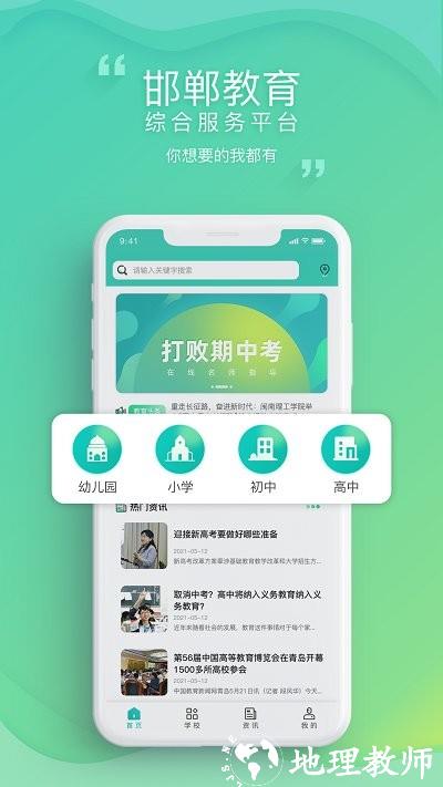 邯郸教服平台官方版 v2.9 安卓版 2