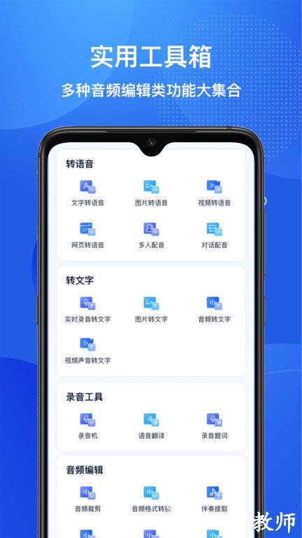 文字转语音助手免费软件 v4.6.6.0 安卓版 0
