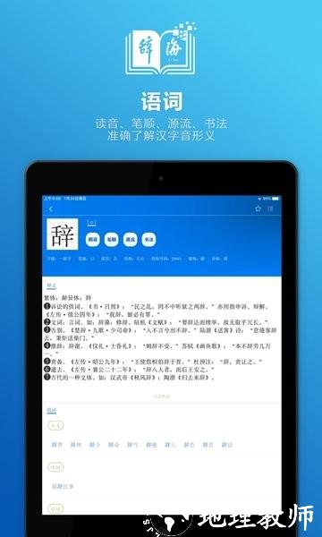 辞海hdapp v3.0.0 安卓版 2