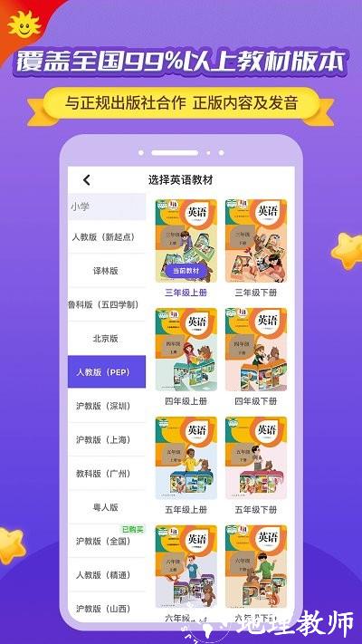 同步学小学英语app人教版 v5.4.2 安卓版 3