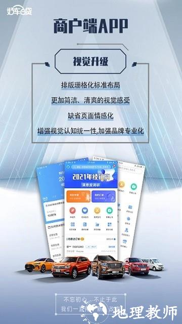 好车e贷商户端app官方版 v4.9.110 安卓手机版 0