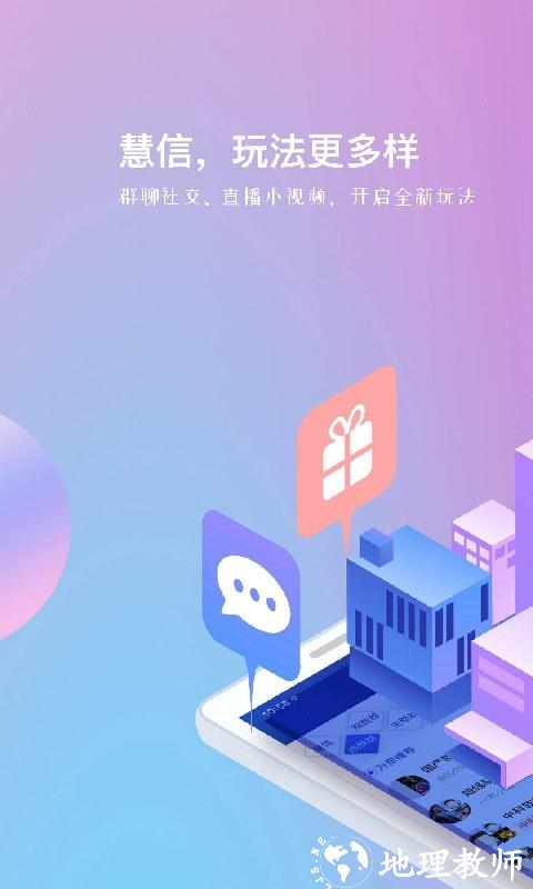 慧信app官方版 v10.70 安卓版 3