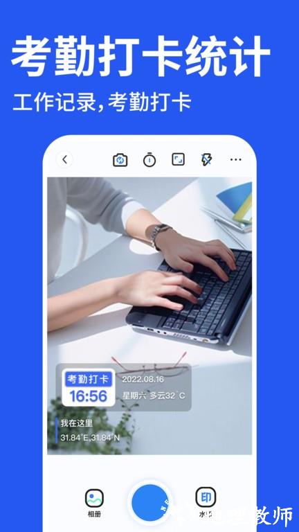 工程水印拍照打卡app v1.0.4 安卓版 2