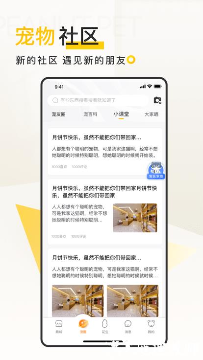 花生宠物官方版 v2.6.12 安卓最新版本 0