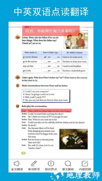 新目标英语八年级下册电子课本app v2.6.2 官方安卓版 1