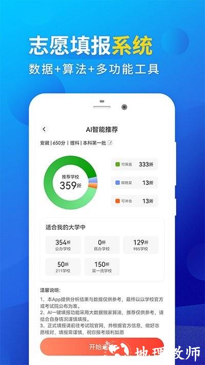 高考填报志愿软件app v1.0.7 安卓版 2