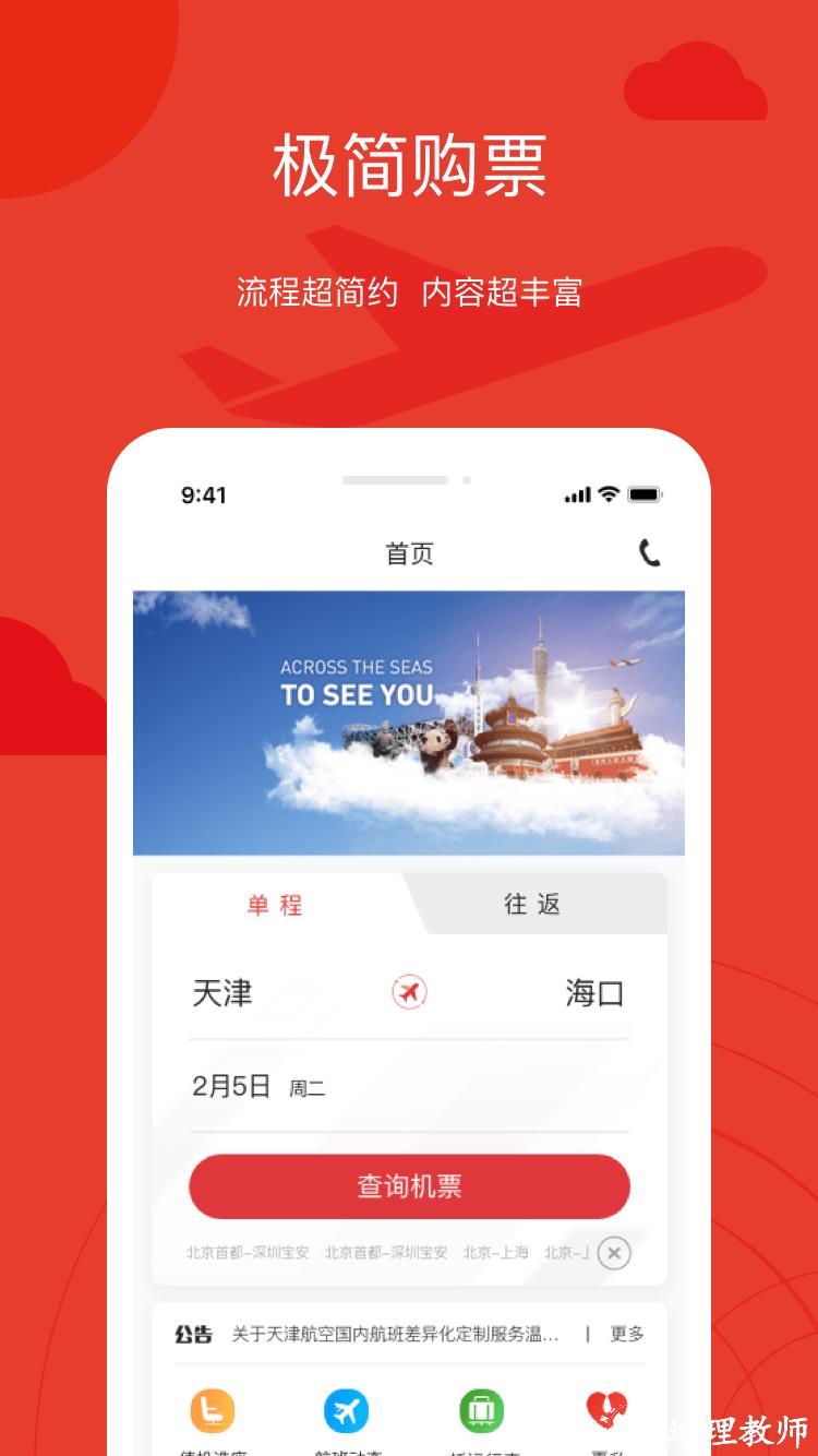 天津航空手机软件 v02.00.37 安卓版 3