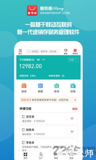 管家婆手机版 v9.2.0 安卓最新版 0