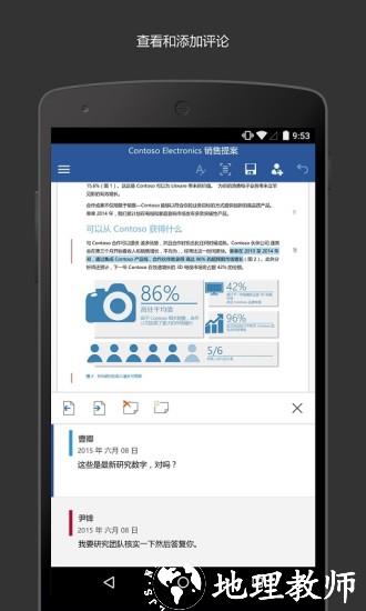 microsoft word手机版 v16.0.17531.20088 安卓中文版 3