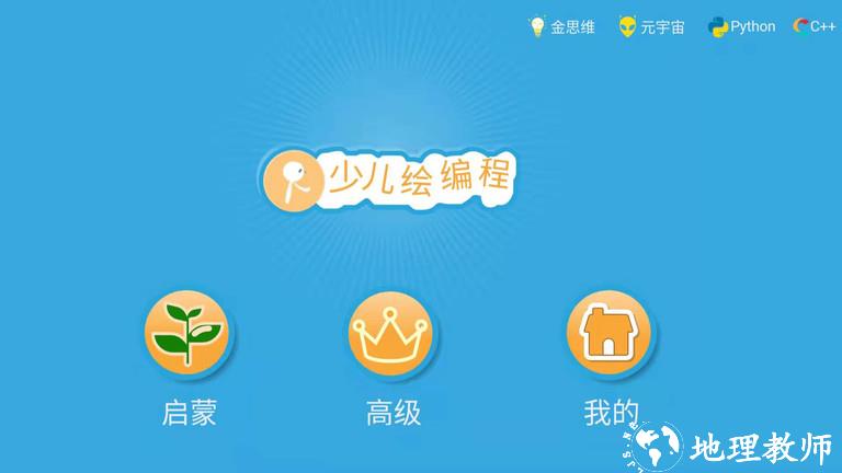 scratch启蒙app v4.4.8 安卓版 0