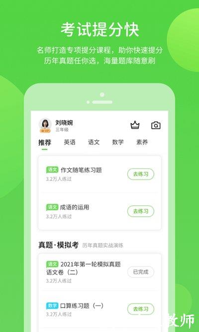 龙教学习手机版 v5.0.9.1 安卓版 3