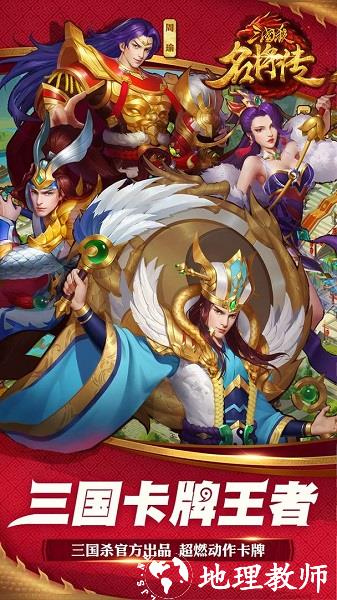 三国杀名将传手游 v6.8.2 安卓最新版本 3