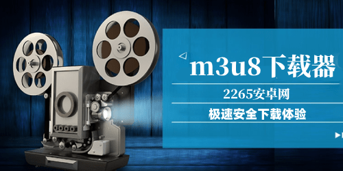 m3u8下载器免费版