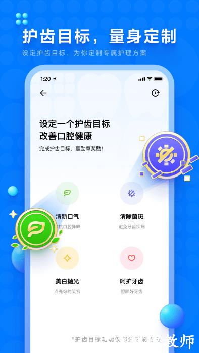 笑容加电动牙刷app v3.2.1.007 安卓版 3