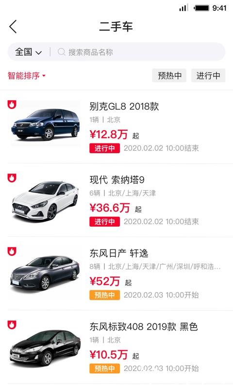 首汽租车客户端 v6.0.8 官方安卓版 3