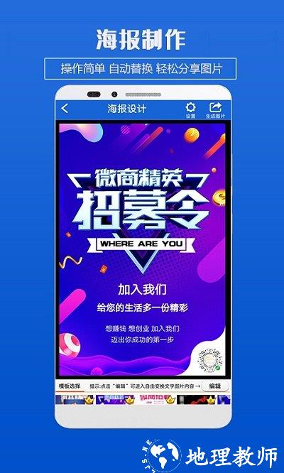 企业海报制作软件 v4.6 安卓版 2