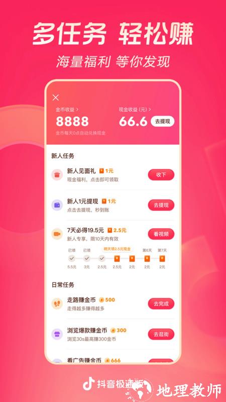 抖音极速版赚钱 v28.5.0 安卓版 3