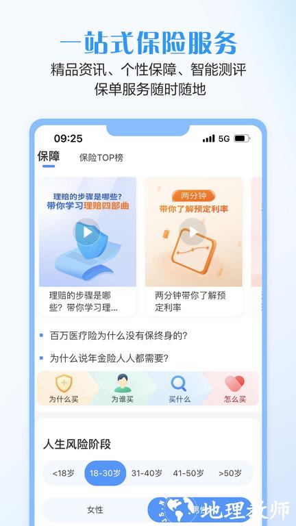 完美人生保险app最新版(改名招商信诺) v5.20.14 安卓官方版 1
