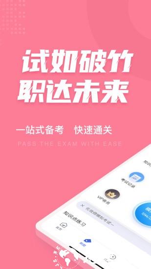 化妆师考试聚题库 v1.7.3 安卓版 0