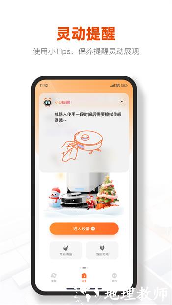 UWANT HOME v2.9.2 安卓版 3