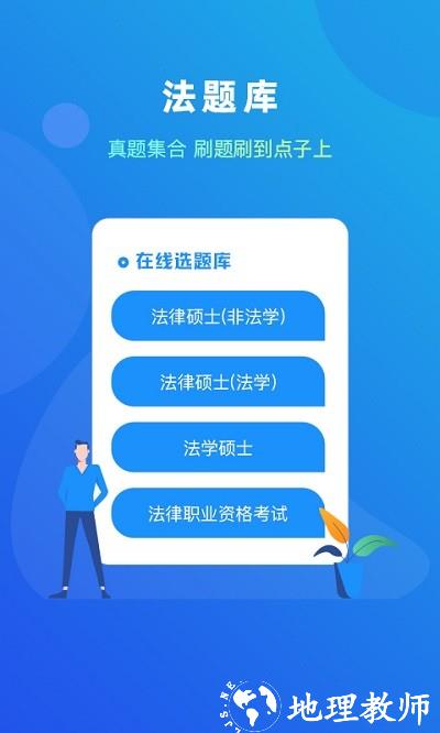 法题库app v1.7.2 安卓版 2