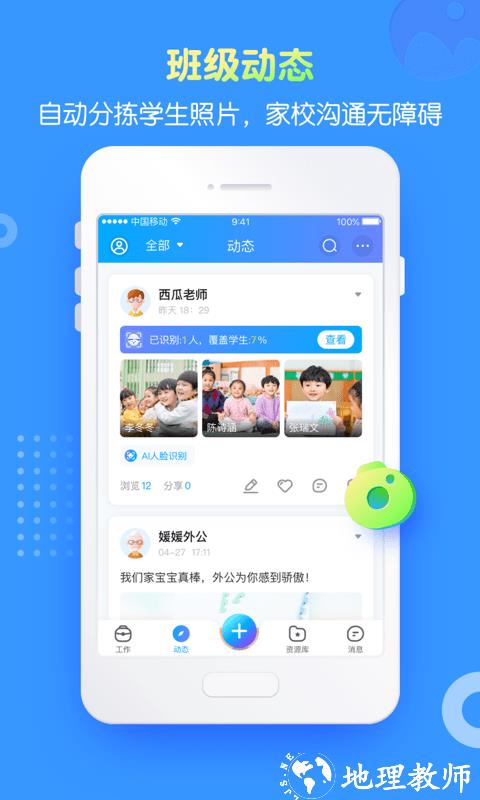 掌通家园园丁版手机端 v6.95.1 安卓版 3