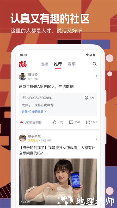 虎扑nba手机版(虎扑体育) v8.0.72.03081 安卓最新版 1